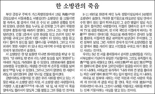 '한 소방관의 죽음'과 조선일보의 패륜