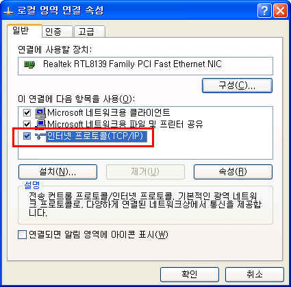 WindowsXP에서 공유기 없이 PC를 이용한 인터넷 연결 공유 하는 방법