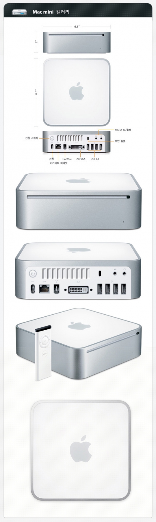 맥 미니 제품 사양 (Mac Mini Specification)