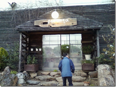 서울 근교에서 느껴보는 허브 향기 ~ 숲속에 허브농장