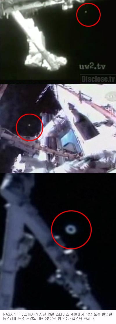 NASA 동영상에 도넛 모양 UFO 포착