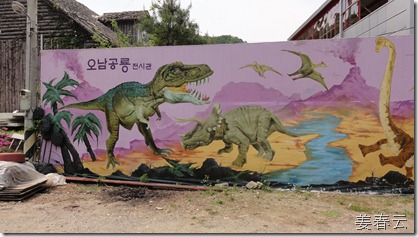 남양주 오남공룡체험전시관(다이노 파크) - 천마산 부근 7세 이하 어린이를 데리고 가기 안성 맞춤인 교육 장소
