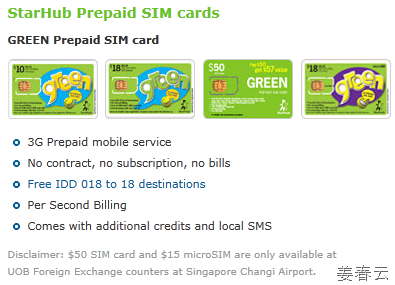 싱가폴 여행시 전화통화를 한다면 스타허브 선불 SIM 카드를 구매하자