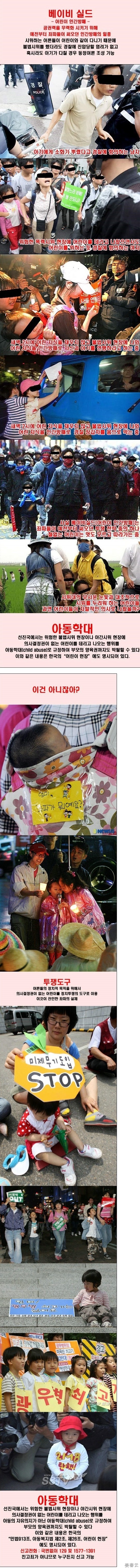 투쟁의 도구로 활용되는 한국 어린이들 &ndash; 이제는 이들의 인권도 생각해야 해