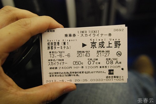 일본 나리타 역에서 스카이 라이너 타고 동경 도심으로 가기 위하여 우에노로 출발