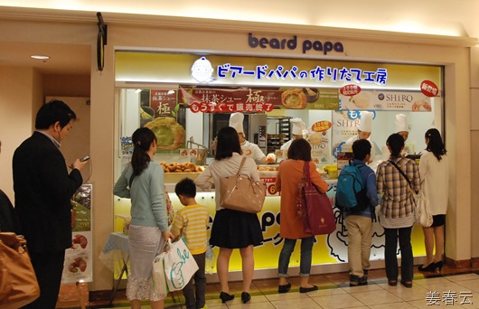 비어드 파파(Beard Papa) - 신바시 역에 있는 빵집 - 저 슈크림빵은 입에서 살살 녹아 - 많이 먹으면 얼굴도 똥그래지니 이건 조심해야