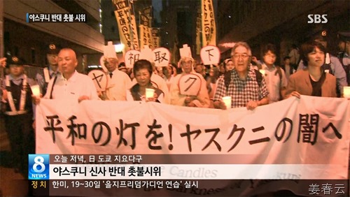 야스쿠니 참배를 멈추라고 시위하는 일본의 또 다른 얼굴 &ndash; 신사의 모양을 하고 있지만 실제로는 군사시설이라고