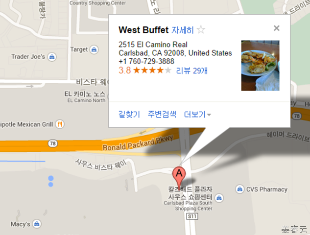 웨스트 뷔페(West Buffet) - 칼즈베드 리조트 쇼핑몰 근처에 있는 초밥 뷔페 - 동네 사람들이 많이 애용하고 친절해