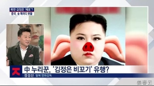 중국에서 만든 김정은의 패러디&hellip;. 하일라이트는 초코파이로 구원해주는 박근혜 대통령