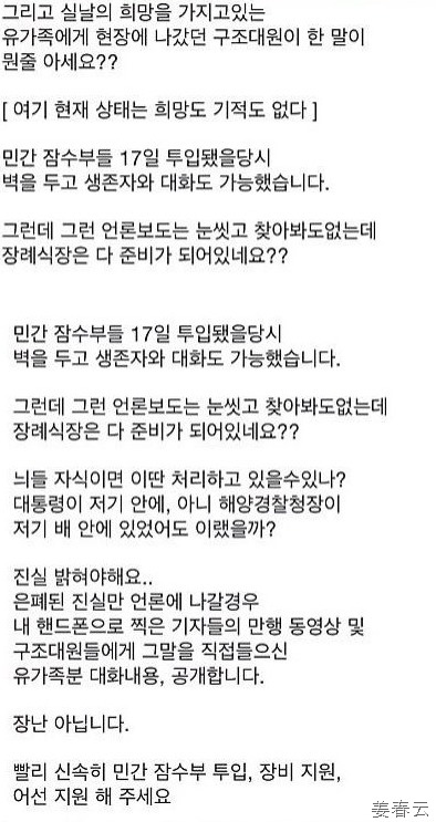 세월호 침몰에 충격받은 국민과 유가족에게 물의를 일으켰던 홍가혜씨의 인터뷰 - 희대의 반복적인 거짓말을 하는 리플리 증후군(허언증) 환자인가? 진실은 어디까지이고, 거짓은 어디까지인가?