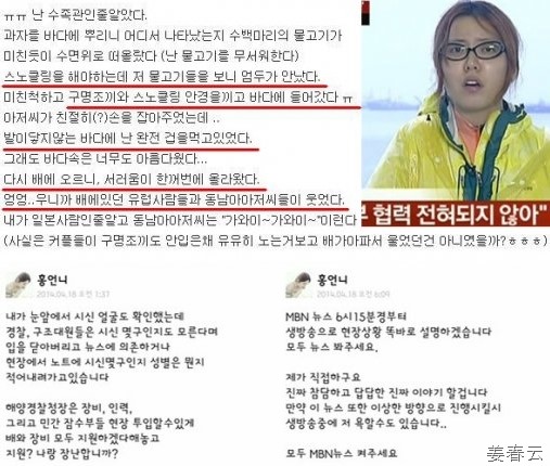 세월호 침몰에 충격받은 국민과 유가족에게 물의를 일으켰던 홍가혜씨의 인터뷰 - 희대의 반복적인 거짓말을 하는 리플리 증후군(허언증) 환자인가? 진실은 어디까지이고, 거짓은 어디까지인가?