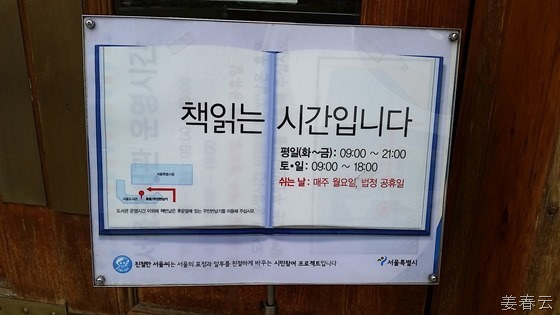 서울시청 내 도서관 - 좋은 책들이 많아 독서에도 좋은 곳