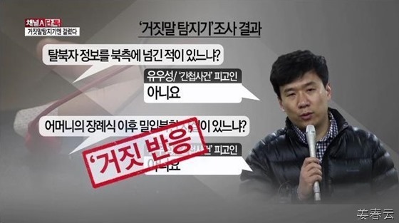 국정원 간첩조작 사건 담당 검사 3명 징계 - 협조자 김씨는 구속영장 청구