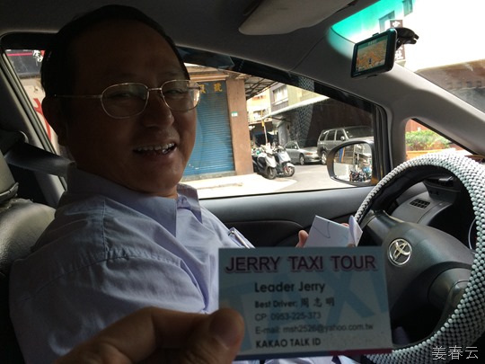 제리 아저씨 택시 투어 - 대만 택시 투어 - 대만을 여행하는 한국인들에게 유명한 택시 투어 – 대만 여행 한번 가볼까나?