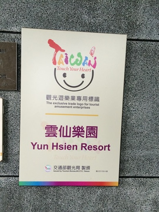 케이블카를 타고 산 정상 윤시엔 리조트(Yun Hsien Resort)로 이동 - 타이페이에서 한시간 거리 온천 - 워라이(Wulai) 탐방 – 대만 여행 한번 가볼까나?