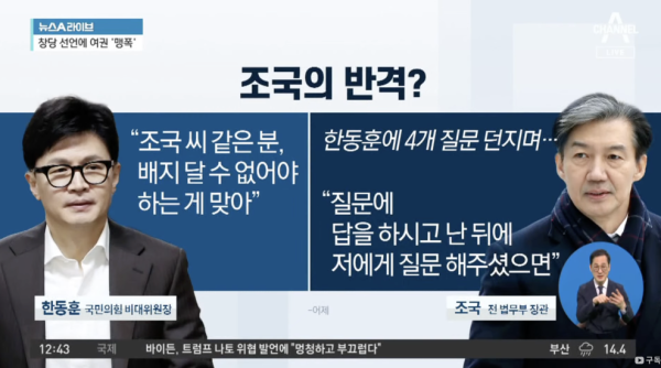 조국의 반격으로 흥미진진하게 흘러가는 한국의 정치판 - 데뷰와 동시에 한동훈 장관에게 던진 4개의 질문