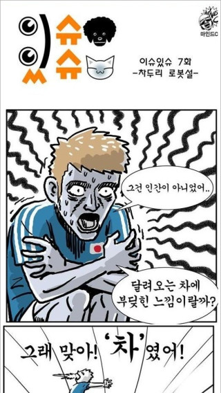 차두리 로봇설의 근거