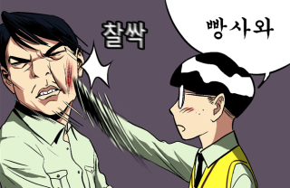 박또 작가님의 엽기 작품 - 빵셔틀