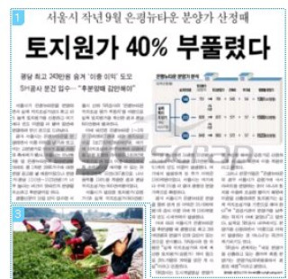 경향-SH공사, 은평뉴타운 땅값 '뻥튀기' 공방