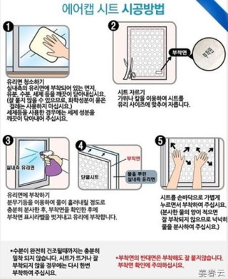 단열뽁뽁이(에어캡 시트) 시공으로 난방비 절감 + 따뜻한 겨울을