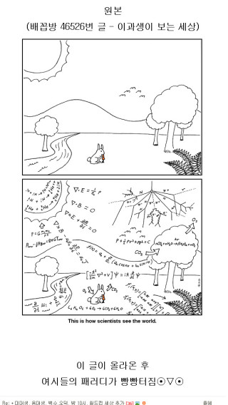 이과생이 보는 세상 패러디