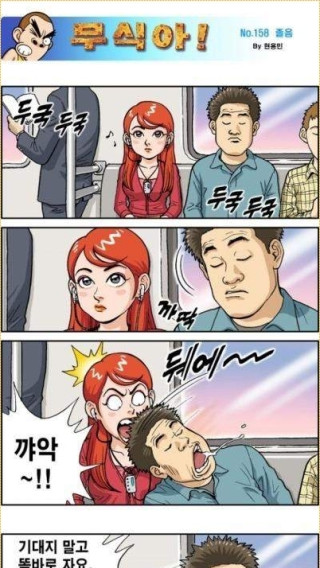 지하철의 남과 여