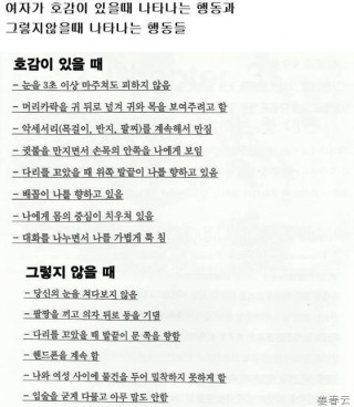 여자가 호감을 느낄 때 하는 행동 - 증말 그런지 한번 살펴보자