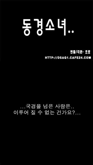 동경소녀