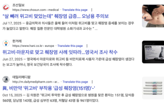 다이어트 만병통치약 위고비 부작용 심각: 급성 췌장염, 담석증 등 961명 발생, 어린이·임산부 처방도 확인