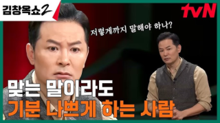맞는 말을 기분 나쁘게 하는 사람 - 불쾌감을 유발하며 자기 하고 싶은 말만 강요하는 경우가 많아