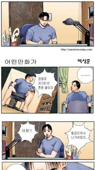 우리나라 만화가는...