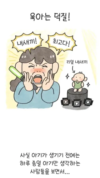 육아는 덕질인 이유
