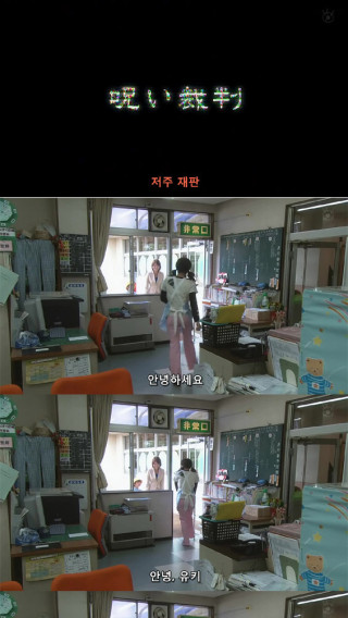 저주 재판 - 배심원으로 참여하며 겪은 기묘한 이야기