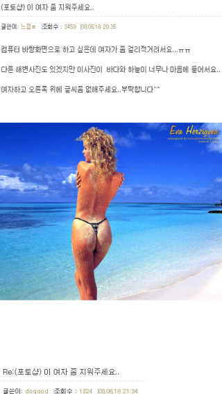 이 여자좀 치워주세요