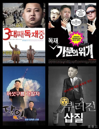 김정은 포스터 패러디
