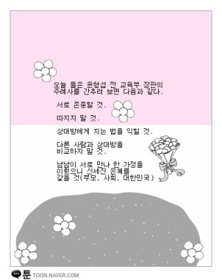 윤형섭 전 교육부장관의 주례사