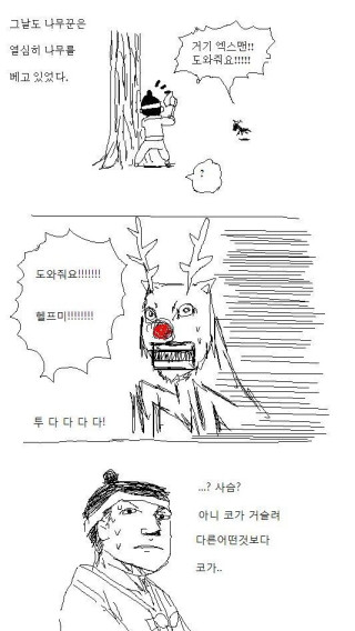 산타와 나무꾼