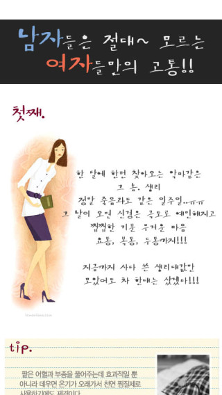 남자들은 모르는 여자들만의 고통