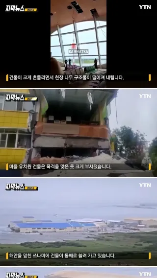 캄차카 강진 이후 역대급 쓰나미에...동일본 대지진 공포 느낀 일본