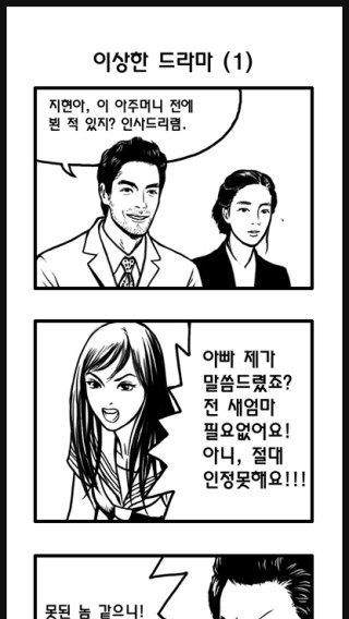 어딘가 이상한 드라마