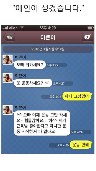 애인이 생겼습니다