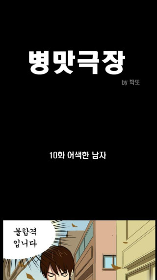 어색한 남자