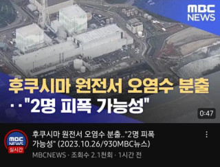 후쿠시마 오염수 분출 2명 피폭 가능성