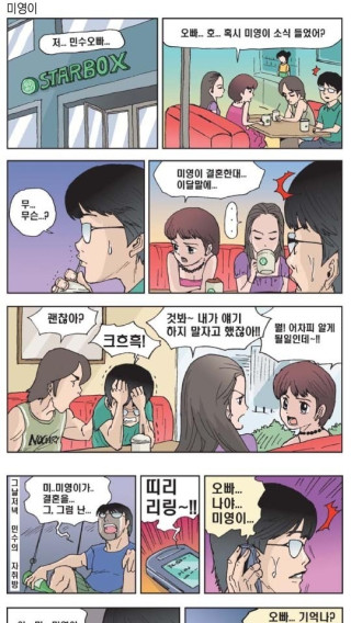 오빠! 미영이 결혼한데