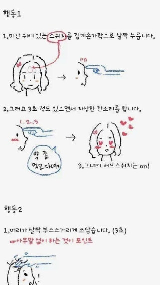 그녀를 녹이는 필살기 4가지