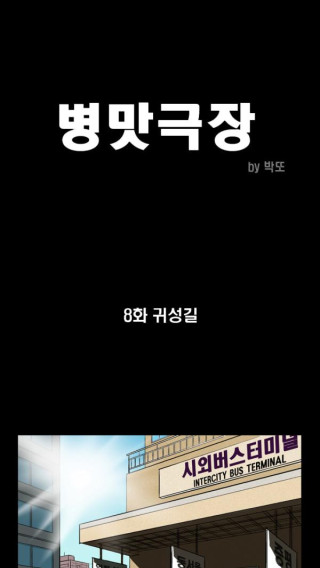 귀성길