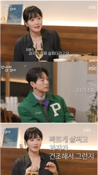 김혜수가 말하는 과자먹고 살쪘을때의 특징