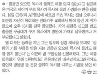 믿습니꺄? 믿음 있으면 뱀 물려도 산다는 미국 목사, 독사에 사망