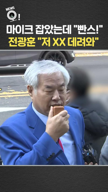 전광훈 목사가 빤스목사로 불리우는 이유