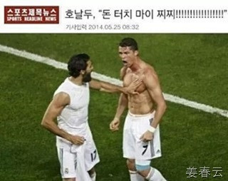 웃기는 스포츠 신문 기사 제목 - 돈 터치 마이 찌찌!!!!!